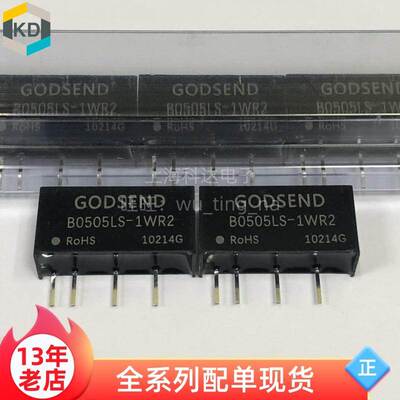 【上海科达】B0505LS1W 隔离电源模块 DC-DC 5V转5V B0505LS-1WR2