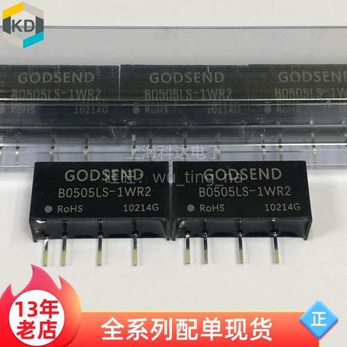 【上海科达】B0505LS1W 隔离电源模块 DC-DC 5V转5V B0505LS-1WR2