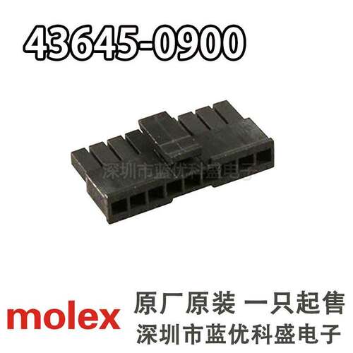 Molex连接器 43645-0900 436450900 胶壳9P 3.0MM 莫仕原装现货