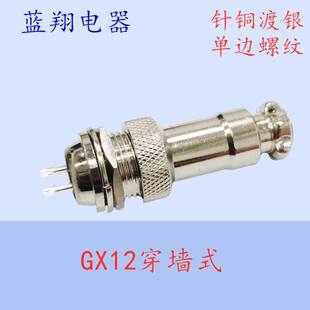 航空插头 2芯3芯4芯5芯6芯7芯 GX12穿墙 RS765穿墙 单边螺纹