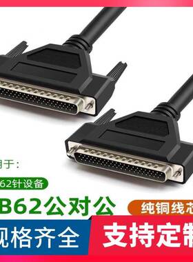 DB62连接线公对公DB62针对针数据线HPDB62延长双绞线62P+1+AL黑色
