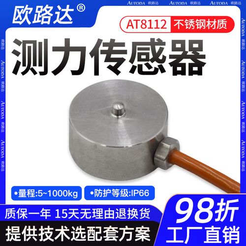 欧路达AT8116微型称重测力传感器10kg模块机械手测试力系统200kg