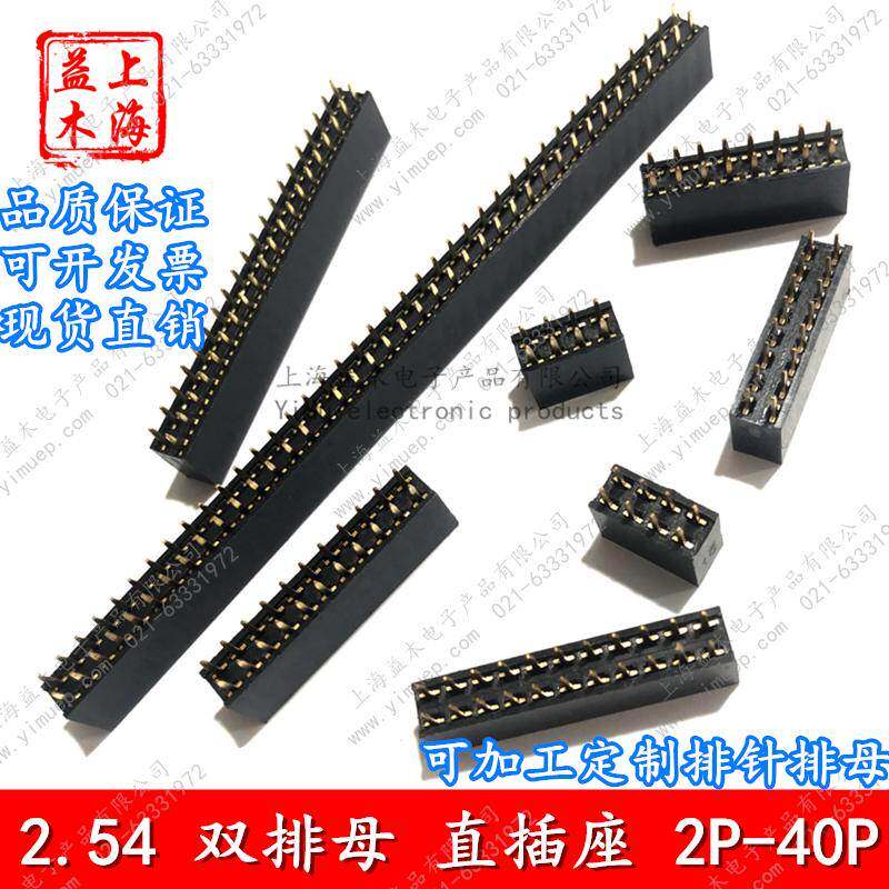 排针插座2.54MM塑高8.5双排母座2*2/4/6/8/13/17/21/22/26/28/35P