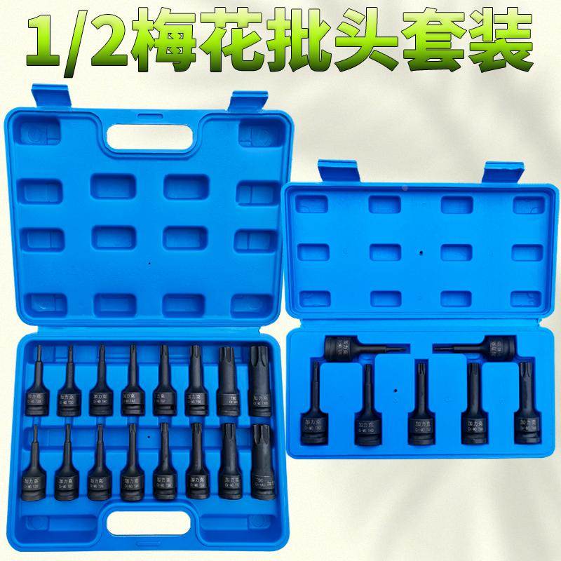 1/2内六花T整套盒装1/2气动梅花型6角连体批头花键旋具组套工具