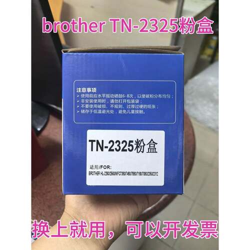 包邮 TN-2325粉盒适用/FOR:BROTHER MF7880/7080/2350/2312碳粉