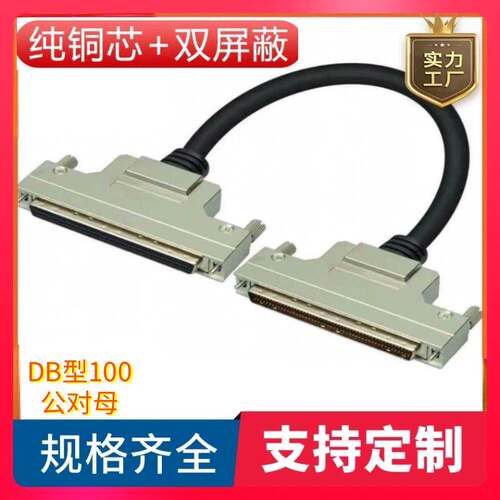 纯铜DB100连接线DB100公转母延长 DB100P针对孔信号线DB100数据线