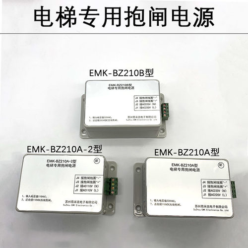 电梯配件/电梯抱闸电源/专用EMK-BZ210B/BZ210A/210A-2抱闸易米克