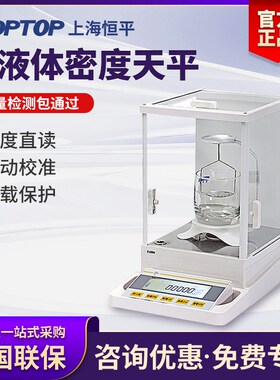 上海恒平固液体密度天平FA2104J千分万分之一电子分析天平秤0.1mg