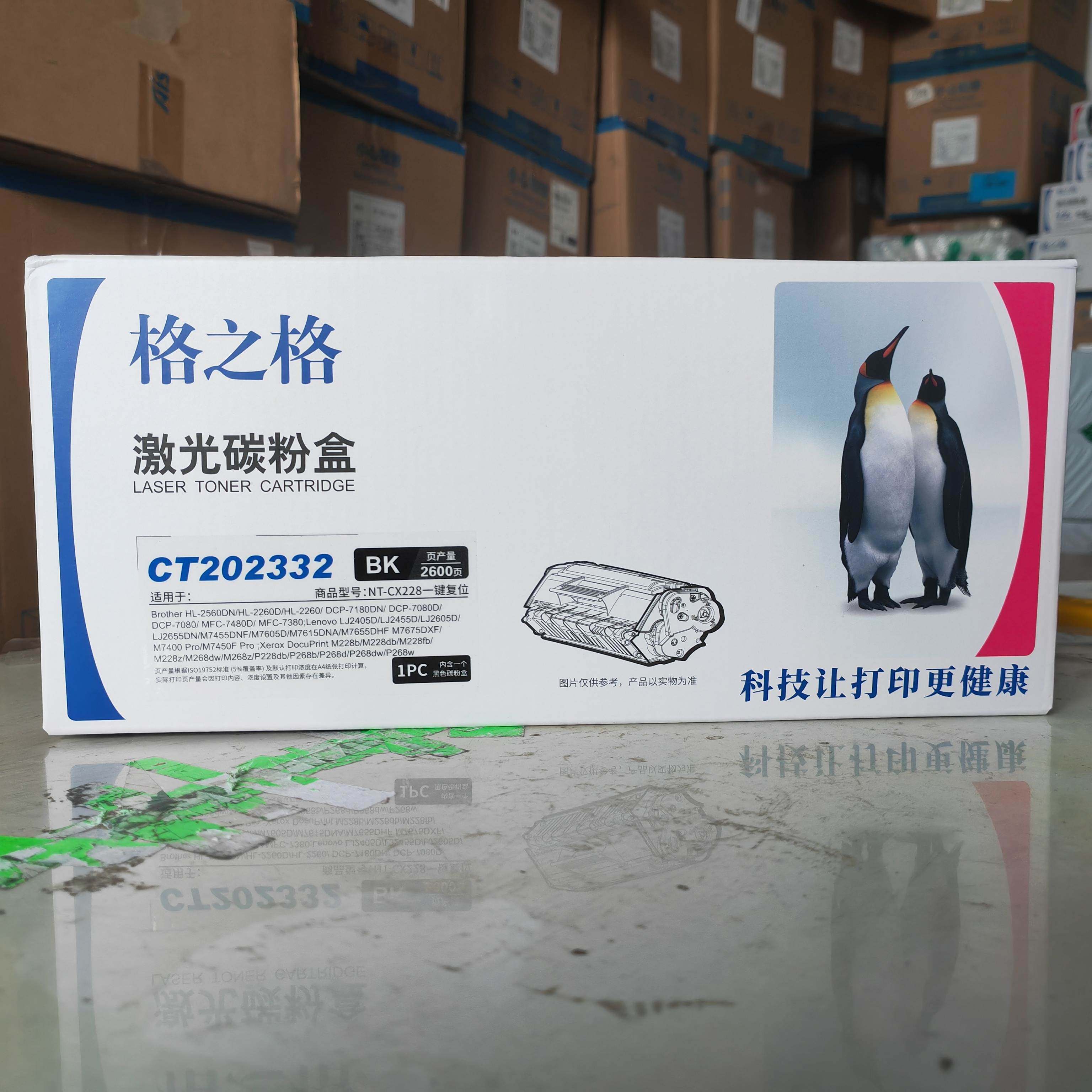 格之格 CT202332 NT-CX228 激光碳粉盒 M228b M228Z M268dw P268d,3C数码配件,USB多功能数码宝,淘宝优惠券,粉丝福利购,淘宝优惠卷