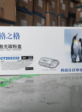 格之格 CT202332 NT-CX228 激光碳粉盒 M228b M228Z M268dw P268d