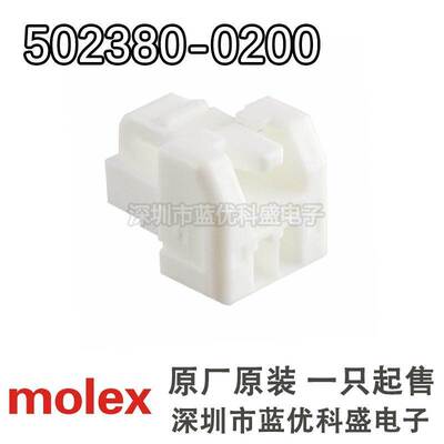 molex连接器 502380-0200 5023800200 胶壳2P 莫仕正品原装现货