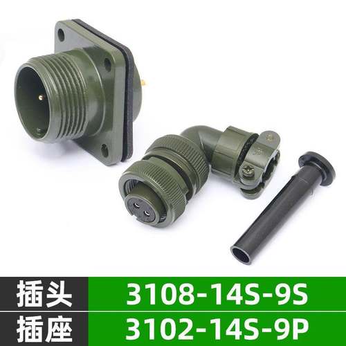 5015美军标防水航空插头插座 2芯 MS3108A14S-9S MS3102A14S-9P