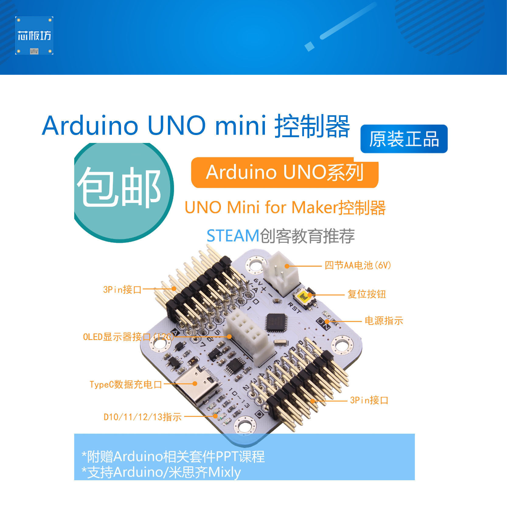 【RuilongMaker】Arduino UNO mini 控制器 OLED 屏幕接口 迷你