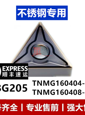 数控刀片三角不锈钢外圆刀粒YBG205 TNMG160404/160804-EM