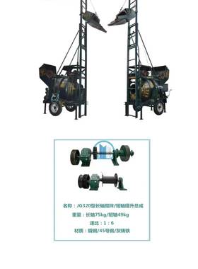 广州混凝土轨道搅拌机JG320爬梯250型配件提升爬山虎减速齿轮箱