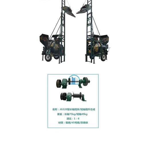 广州混凝土轨道搅拌机JG320爬梯250型配件提升爬山虎减速齿轮箱