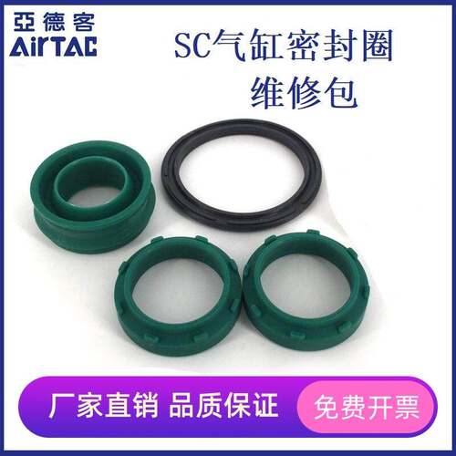 亚德客SC/MA/TN/MBL密封圈修理包10/16/20/25/32/40/50/63/80/100