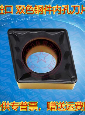 日本进口双色内孔车刀片CCMT060204 09T304 09T308-HMP PL825