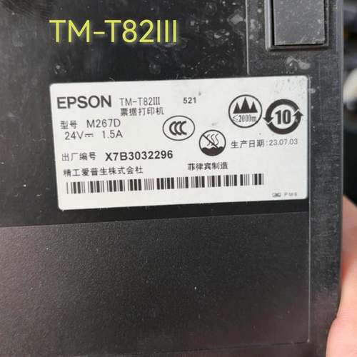 全新原装EPSON/爱普生TM-T82III打印头tm-t82iii热敏打印头不退换