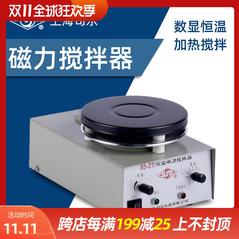 上海司乐85-2数显恒温磁力搅拌器实验室95-1高温型磁力加热搅拌机,玩具/童车/益智/积木/模型,毛绒/玩偶/公仔/布艺类玩具,淘宝优惠券,粉丝福利购,淘宝优惠卷