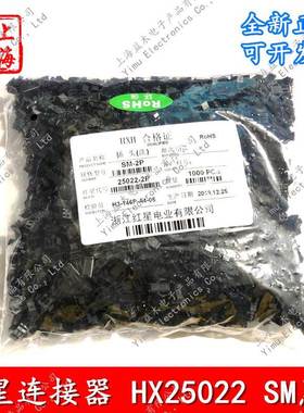 红星连接器HX25022黑色SM-2P3P4P5P6P12P2R3R4R5R6R8R12间距2.5MM