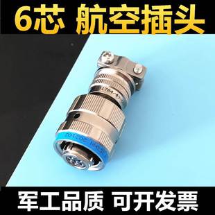 6芯航空插头JY27467T09F35SHN尾附J1784 08N连接器电缆头接插