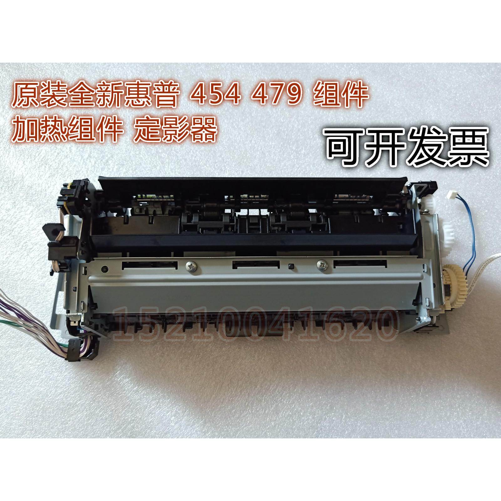原装惠普477定影组件 HP452dw M377d 479 454 480加热组件 热凝器