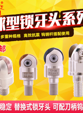 皇迪球型精铣刀头锁牙头T2139球型精铣刀PPH ABPF WGR锁牙式小头