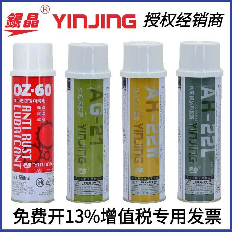 包邮 银晶模具高效 透明 防锈剂 绿色 防锈剂 白色 防锈剂AH-22L