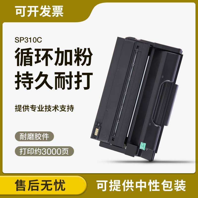 适用理光SP310SFNw/DNw硒鼓SP320DN SP325DNw/snw 312dnw 313粉盒