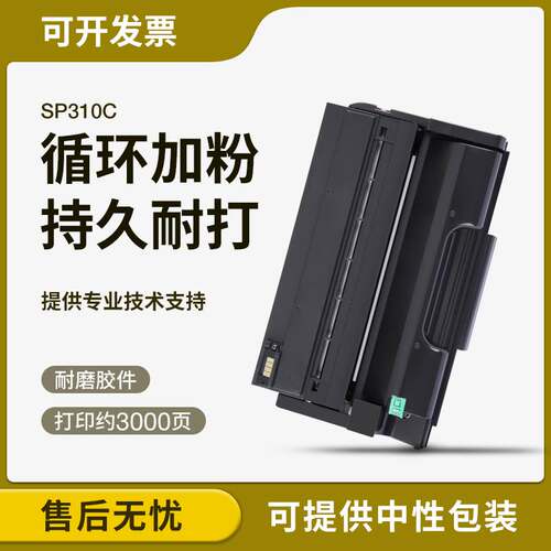 适用理光SP310SFNw/DNw硒鼓SP320DN SP325DNw/snw 312dnw 313粉盒