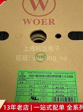【上海科达电子】沃尔WOER热缩管 1.5mm黑色 600V125度 RSFR 400M