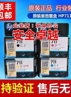原装惠普HP 711墨盒T120 T520 CZ136A CZ135A CZ134A CZ133A