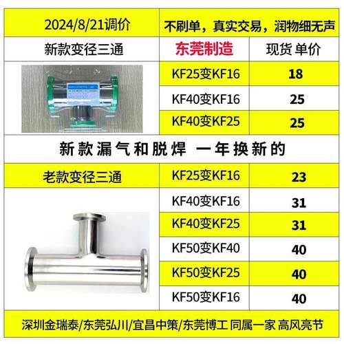 304不锈钢 真空快装三通 变径三通 法兰异径KF-16 KF25 KF40 KF50