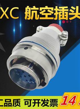 14芯航空插头插座XC22T14K1WP1 XC22F14Z1WP1连接器电缆接插