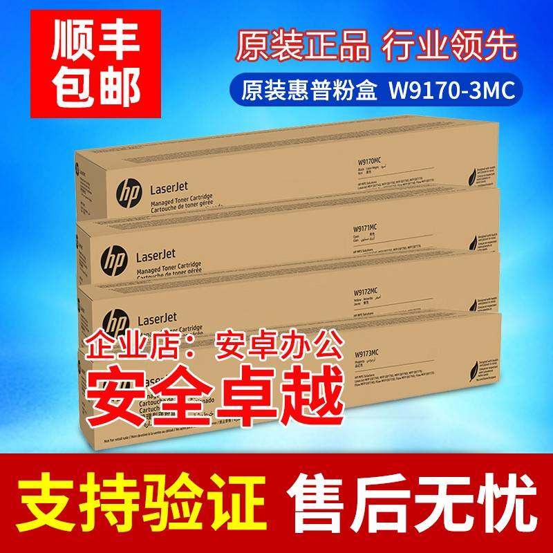 原装惠普W9170MC粉盒硒鼓 E87740z/E87750z/E87760z/E87770打印机,3C数码配件,USB多功能数码宝,淘宝优惠券,粉丝福利购,淘宝优惠卷