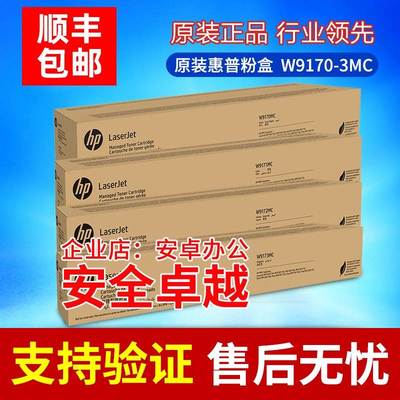 原装惠普W9170MC粉盒硒鼓 E87740z/E87750z/E87760z/E87770打印机