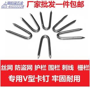6分 V形钉 钉子 围栏固定钉丝网钉 U型钉 骑马钉 1寸 钉 鞋 1.2寸