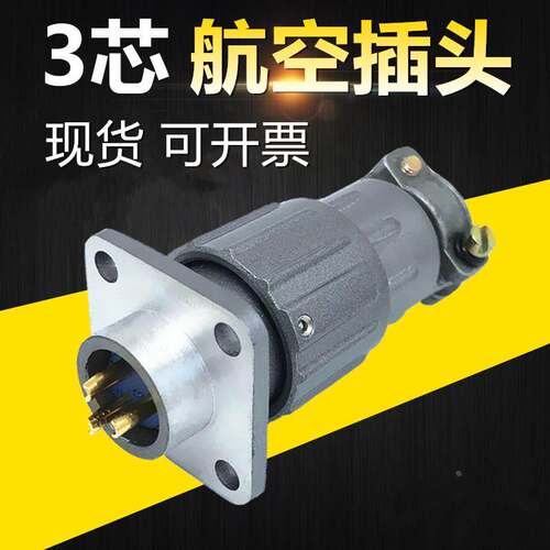 镀金3芯航空插头Q14J3PJ插座Q14K3AJ连接器电缆头接插件公母接头
