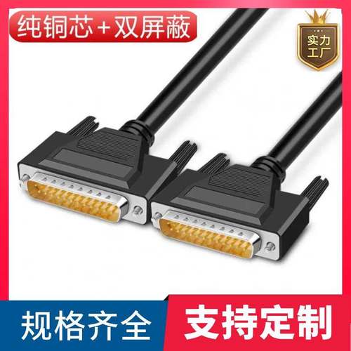 DB25连接线IPG激光器连接线 IPG激光器控制卡连接线 打印机数据线