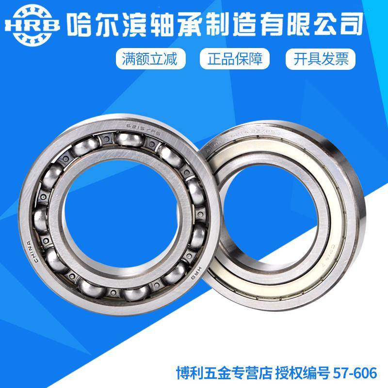 哈尔滨轴承6212 6213 6214 6215 6216 6217 6218 Z D级P5级进口