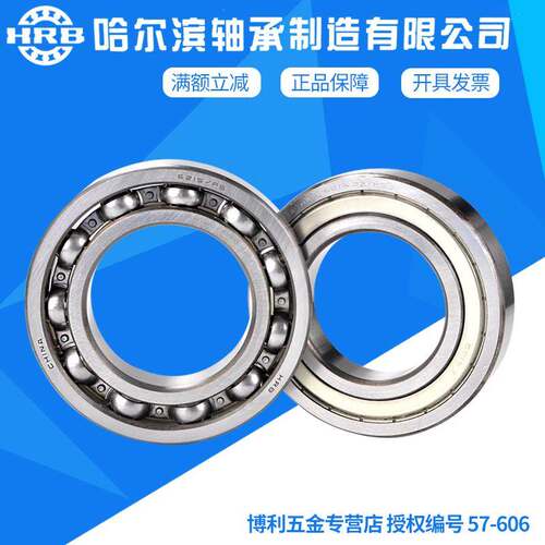 哈尔滨轴承6212 6213 6214 6215 6216 6217 6218 Z D级P5级进口