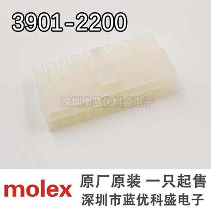 molex连接器 3901-2200 39012200 39-01-2200 5557-20R 胶壳