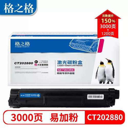 格之格NT-CX248X CT202879 CT202880 M248db P288dw 硒鼓粉盒碳粉