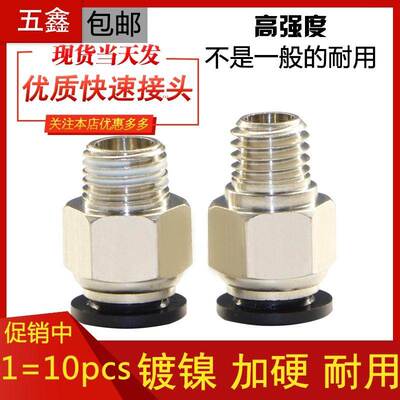 高强铜镀镍快速接头螺纹直通气管快插模具水嘴快速PC81012M81012