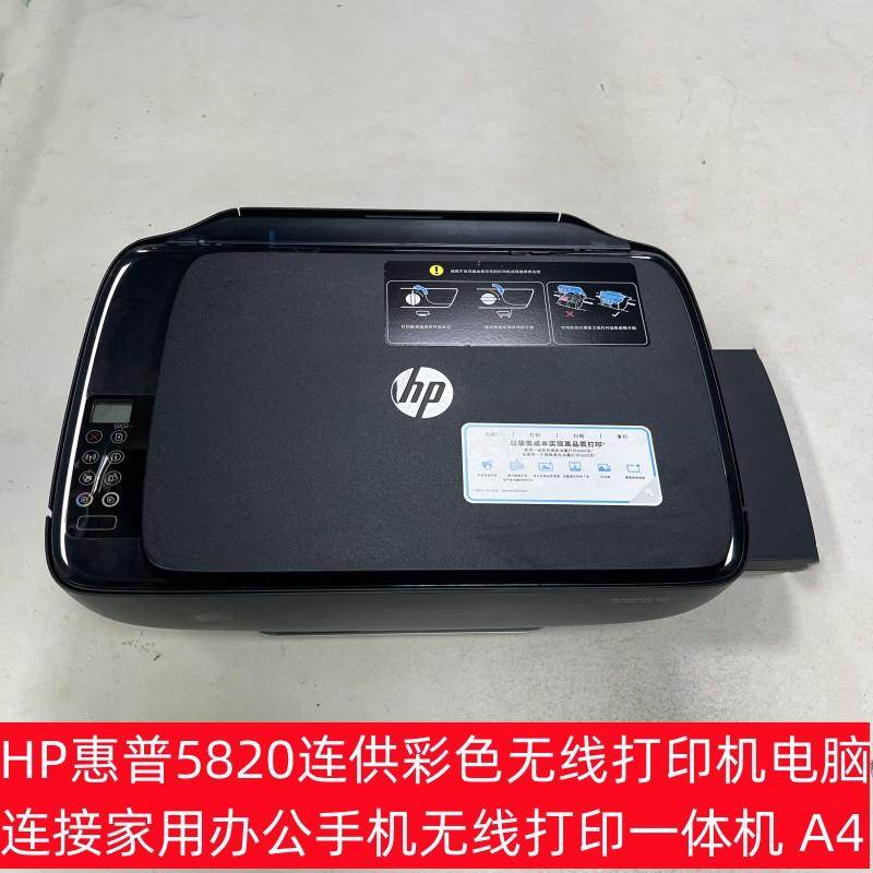 HP惠普5820连供彩色无线打印机电脑连接家用办公手机WIFI一体机