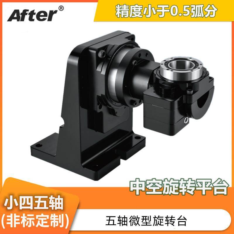 5Z1308560-N分度盘微型转台四五轴 激光焊接机点胶机中空旋转平台