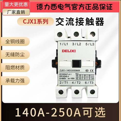德力西CJX1-140 170 205 250A 交流接触器22 36 110 220 380V
