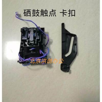 原装惠普HPM1213 1216 1106 1108 1136硒鼓滑道卡扣 触点 传感器