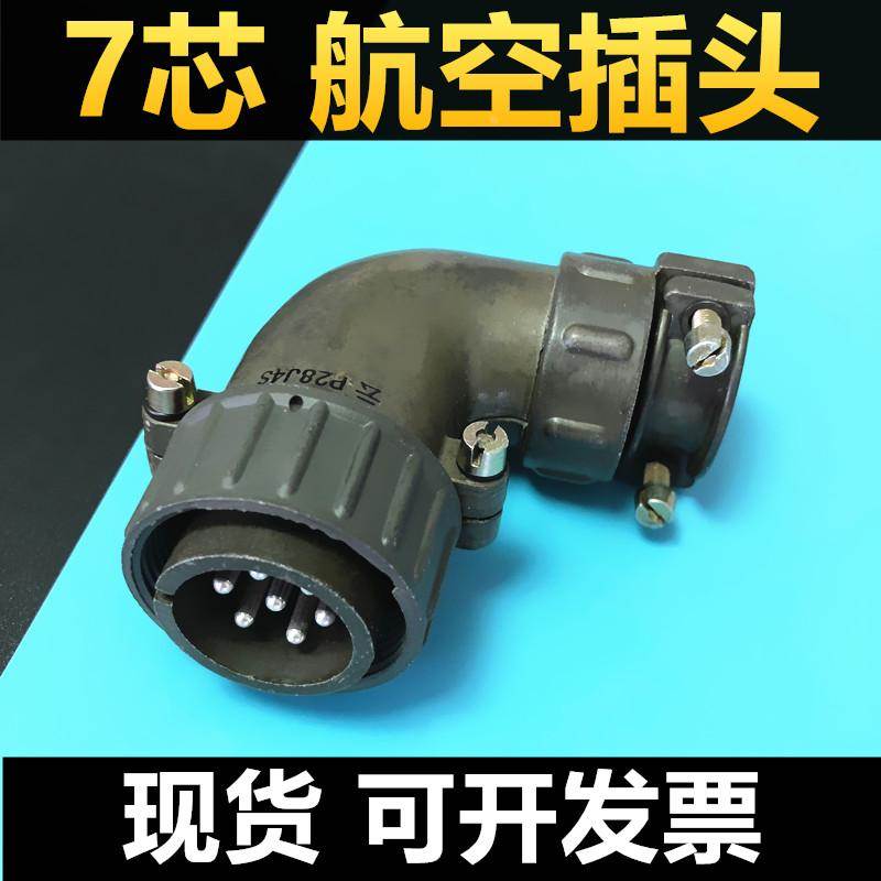 7芯航空插头P28J4S插座P28K4A连接器电缆头接插件现货
